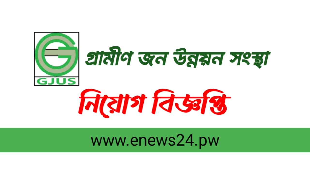 GJUS job Circular 2024