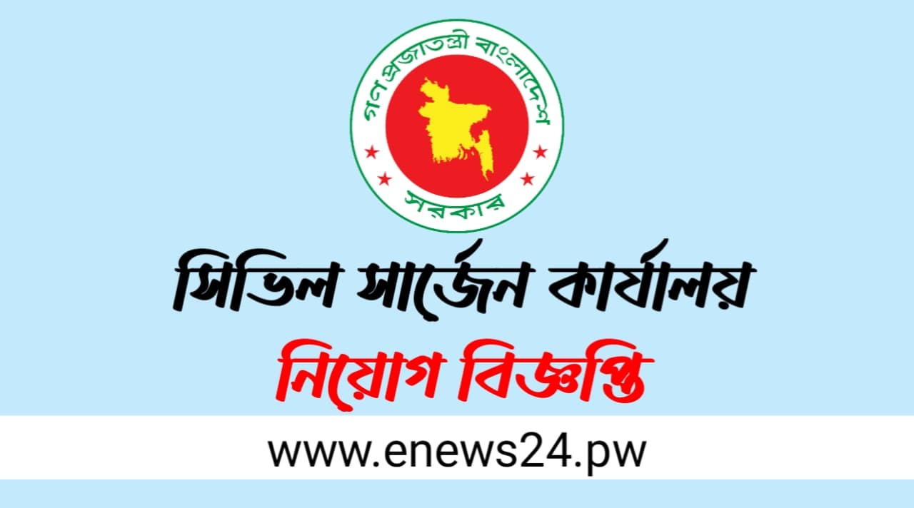 Civil Surgeon Office Dhaka Job Circular 2024