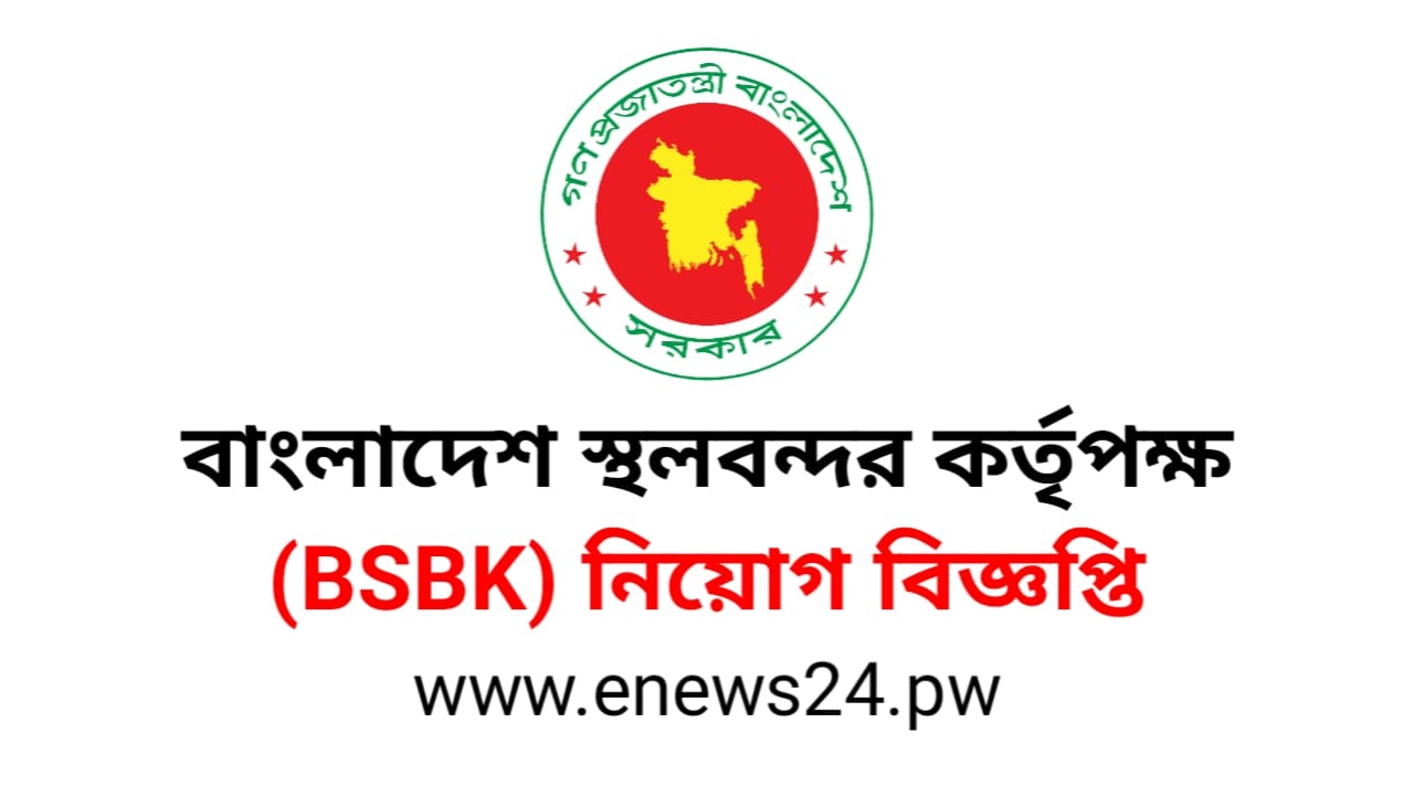 BSBK Job Circular 2024