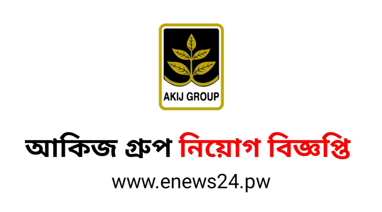 Akij Biri Factory Ltd Job Circular 2025