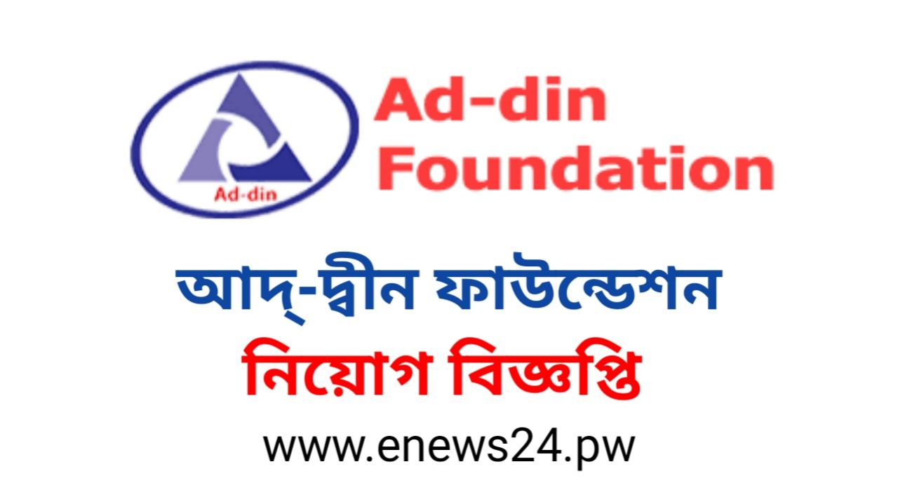 Ad-din Foundation Job Circular 2025