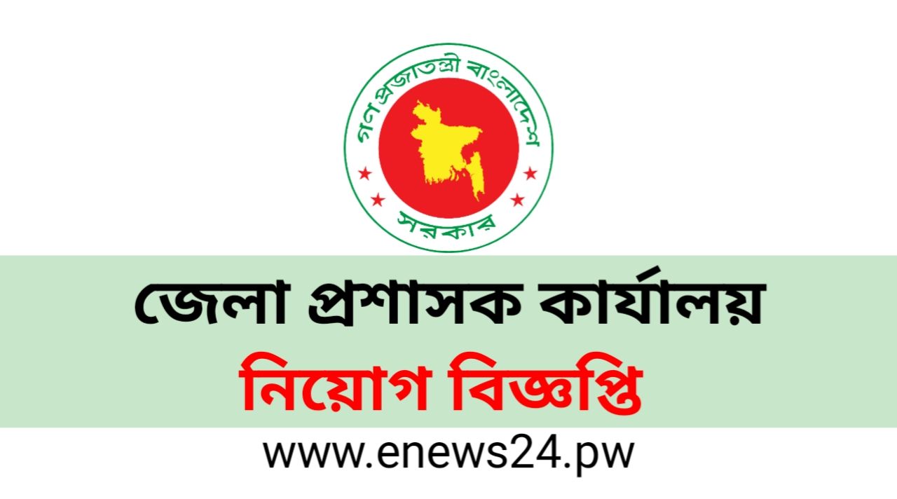 DC Office Jhalakathi Job Circular 2025