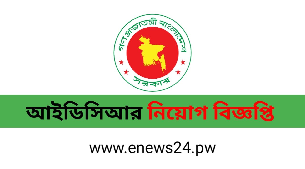 IEDCR Job Circular 2024