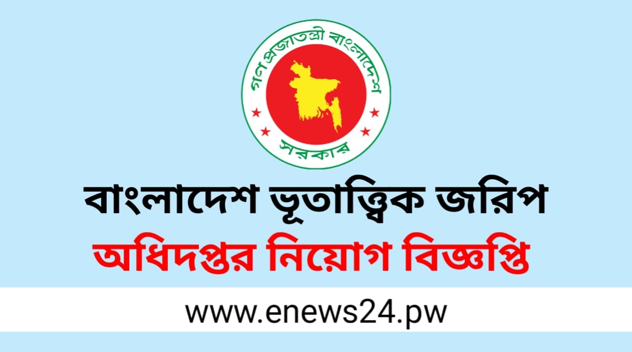 Geological Survey of Bangladesh GSB Job Circular 2024 gsb.teletalk.com.bd