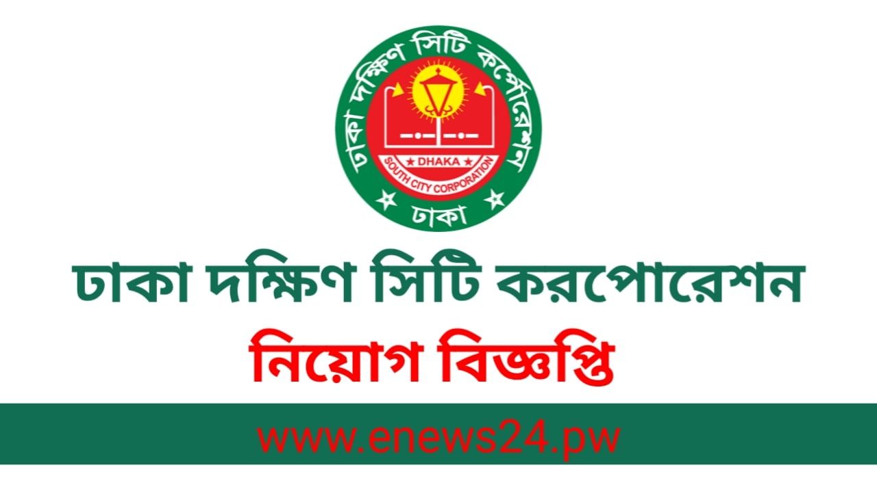 Dhaka South City Corporation DSCC Job Circular 2024