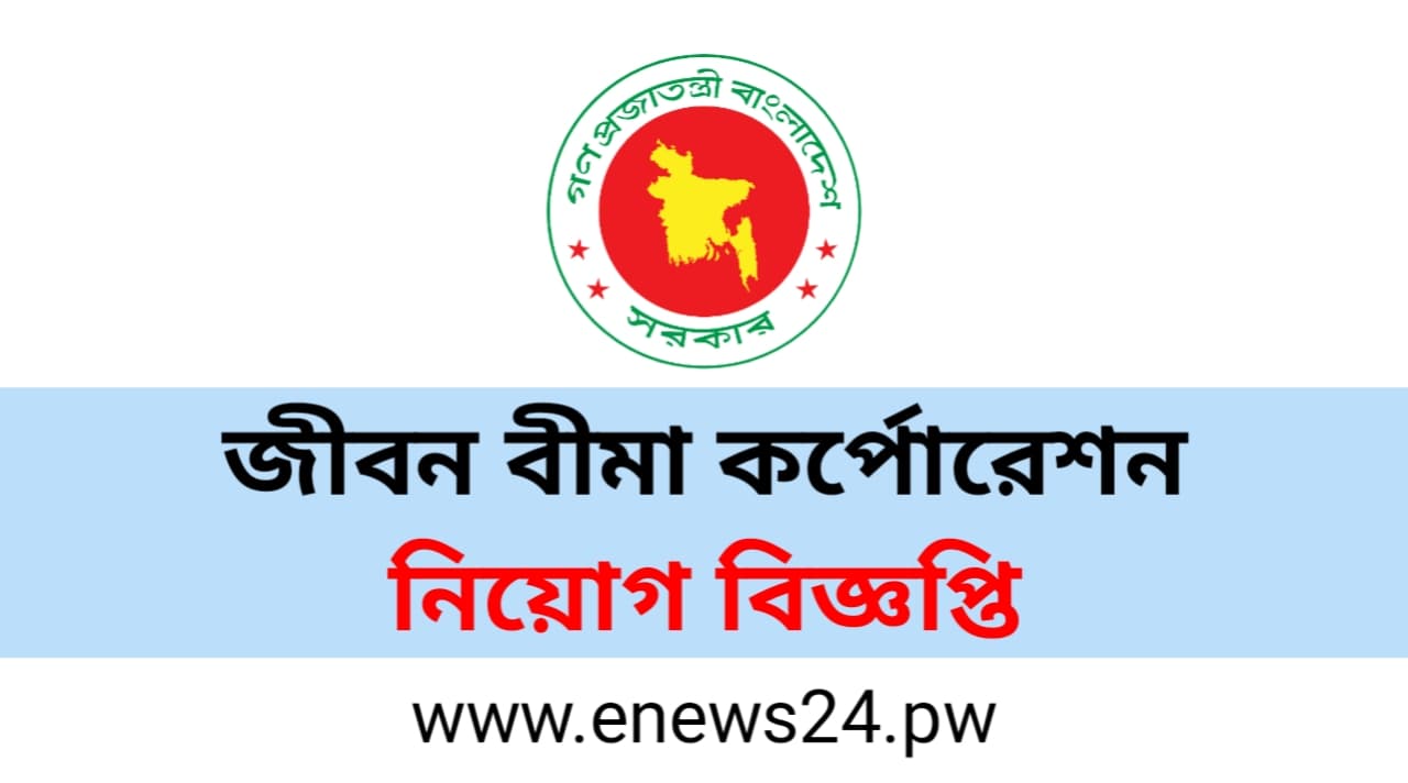 Jiban Bima Corporation JBC Job Circular 2024 – jbc.teletalk.com.bd
