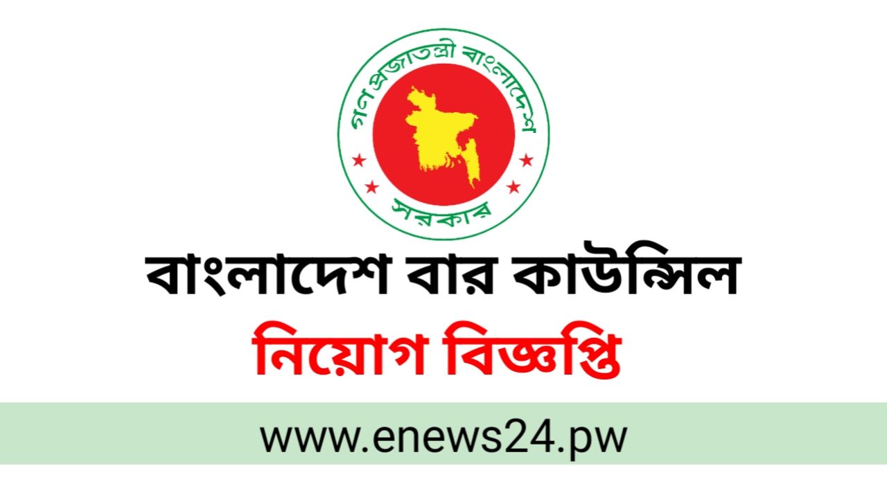 Bangladesh Bar Council Job Circular 2024