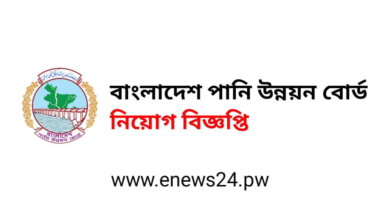 Bangladesh Water Development Board (BWDB) Job Circular 2025