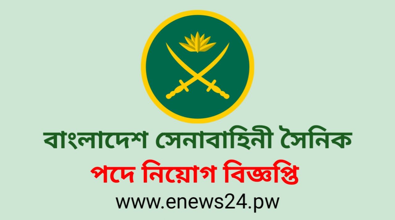 Bangladesh Army Job Circular 2025