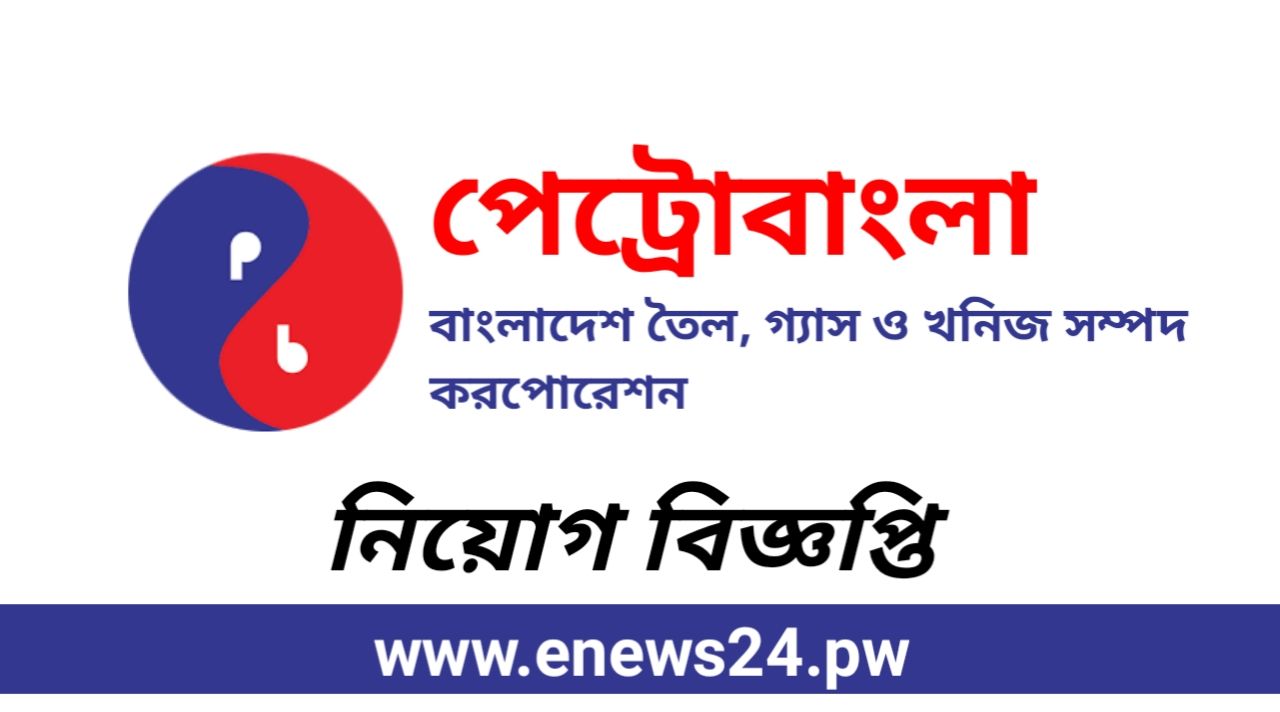 Petrobangla Job Circular 2024
