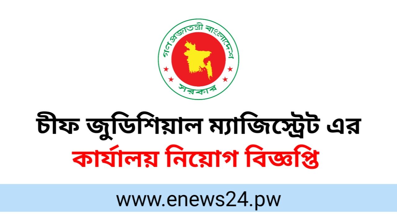 Chief Judicial Magistrate Coxsbazar Job Circular 2024