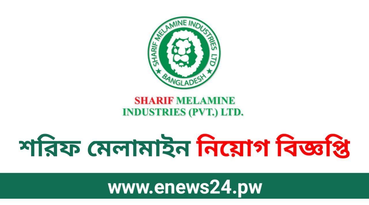 Sharif Melamine Job Circular 2024