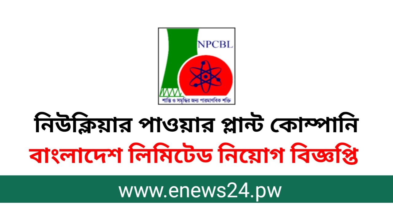 NPCBL Job Circular 2024