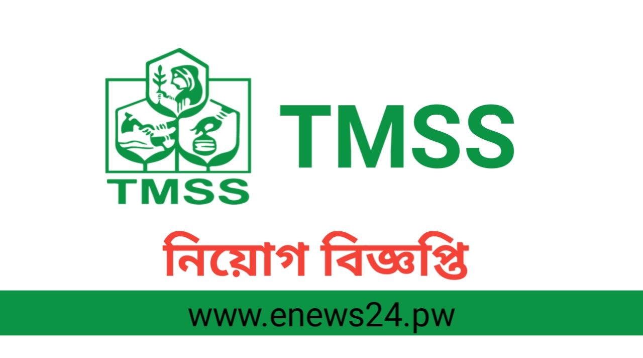 TMSS NGO Job Circular 2024