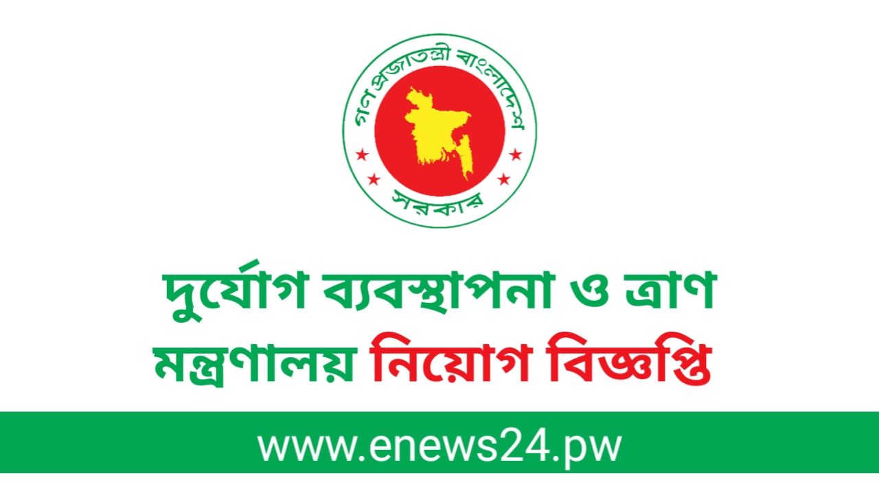 MODMR Job Circular 2024