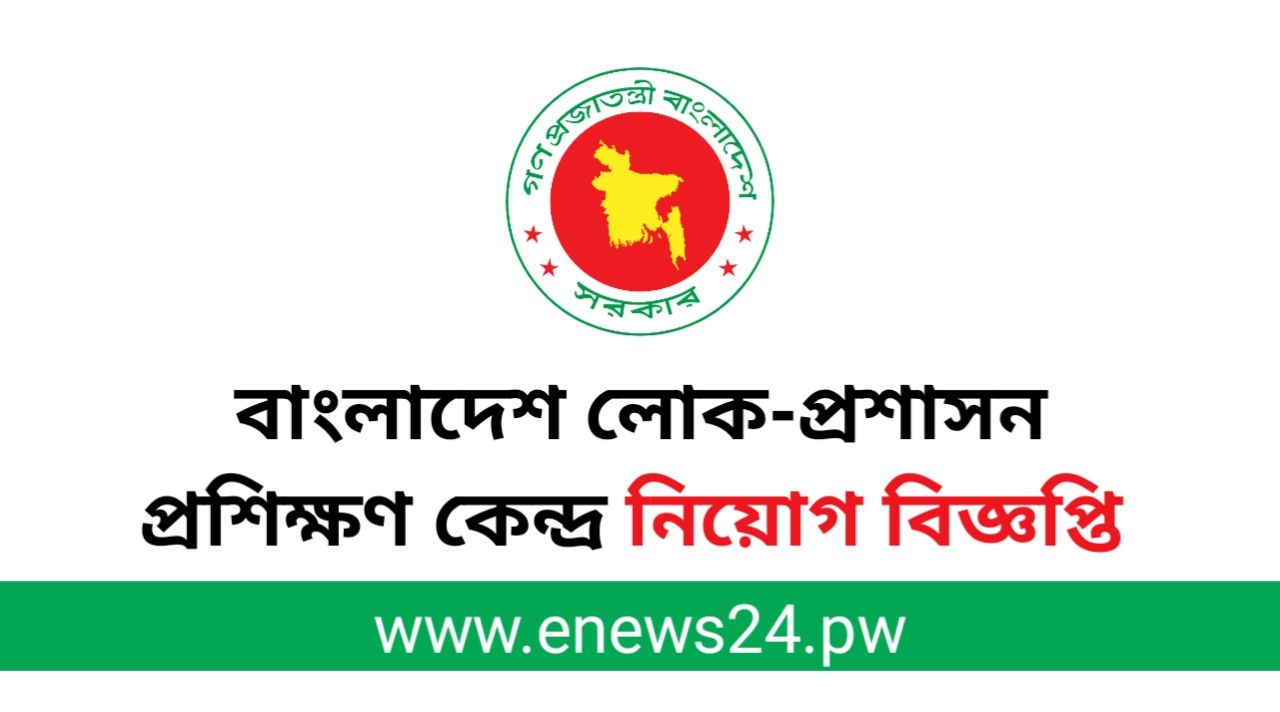 Bangladesh Public Administration Training Centre (BPATC) Job Circular 2024