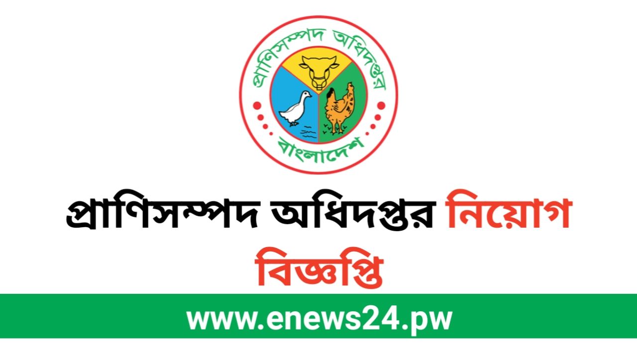 Department of Livestock Services (DLS) Job Circular 2024