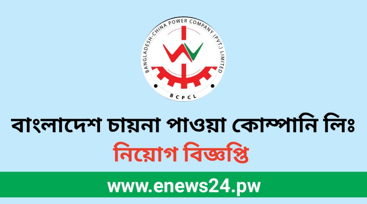 Bangladesh China Power Company (BCPCL) Job Circular 2024