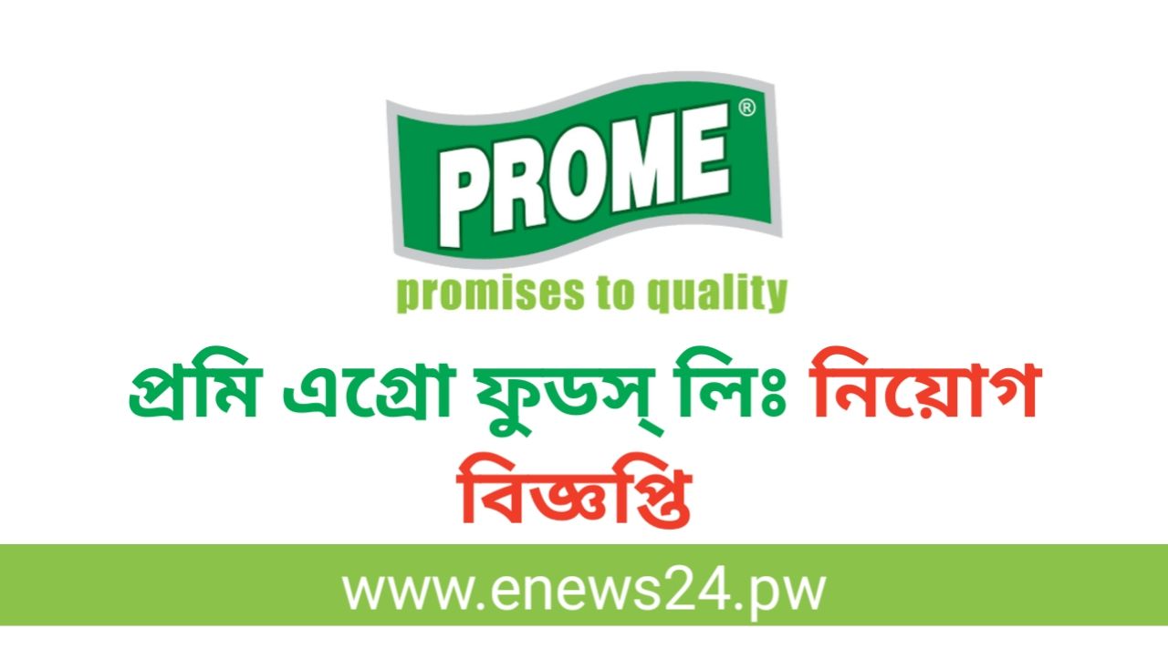 Prome Agro Foods Limited Job Circular 2024