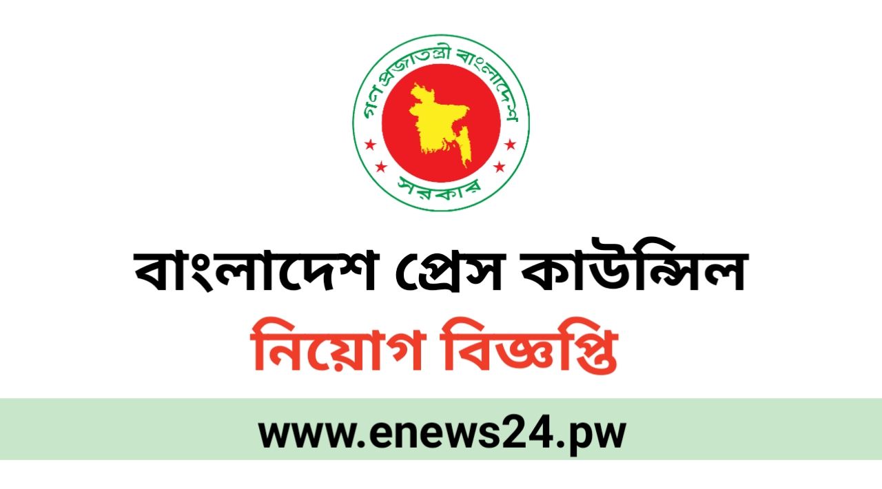 Bangladesh Press Council Job Circular 2024