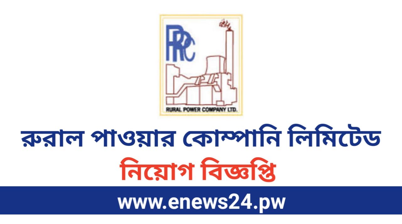 Rural Power Company Limited (RPCL) Job Circular 2025