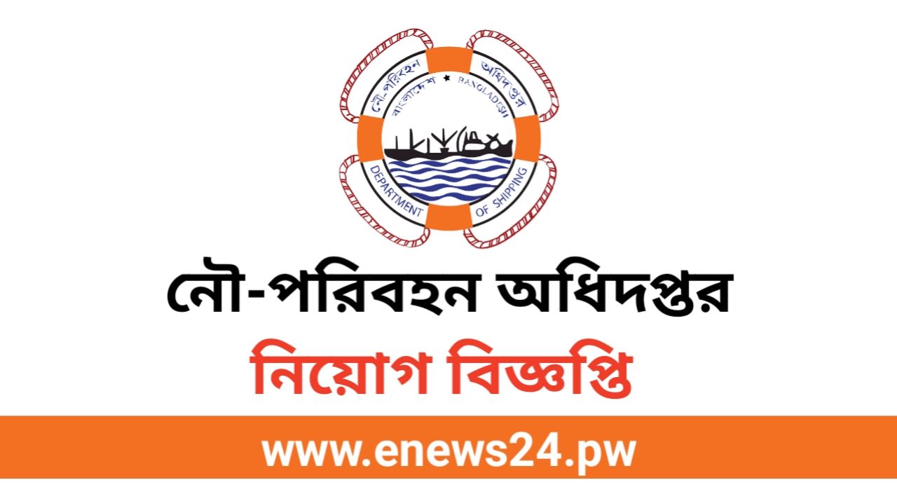 Department of Shipping (DOS) Job Circular 2024