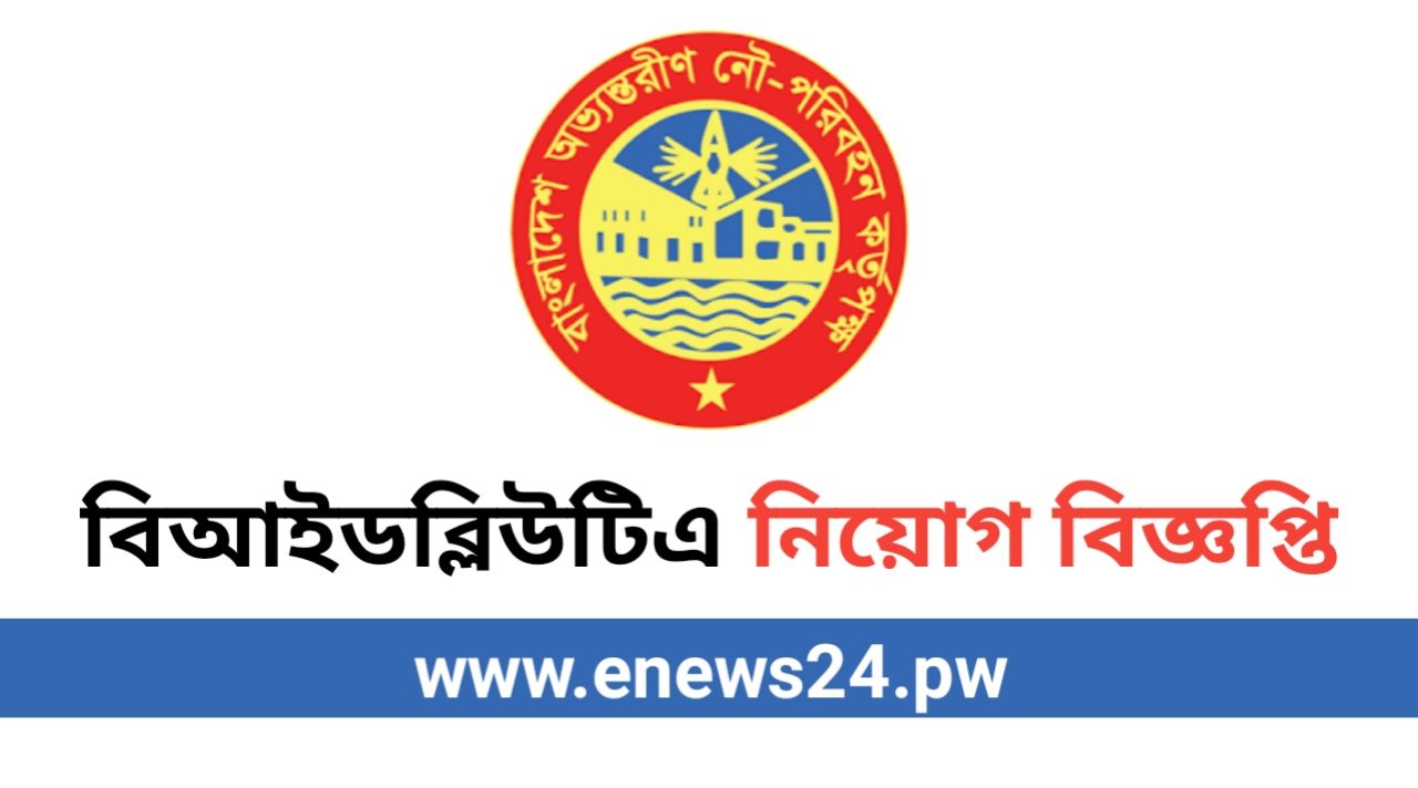 BIWTA job circular 2025