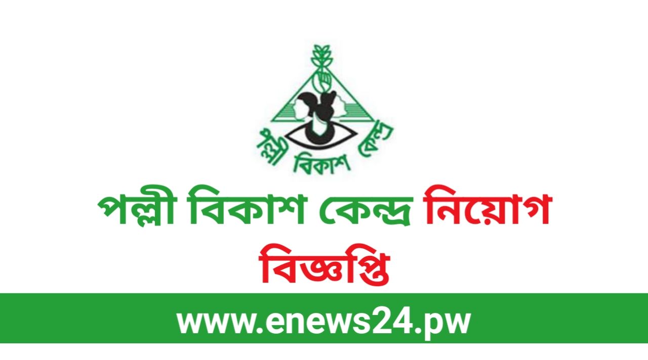 PKB Job Circular 2024