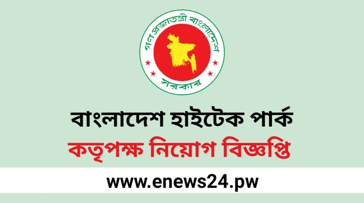 Bangladesh Hi Tech Park Authority (BHTPA) Job Circular 2024