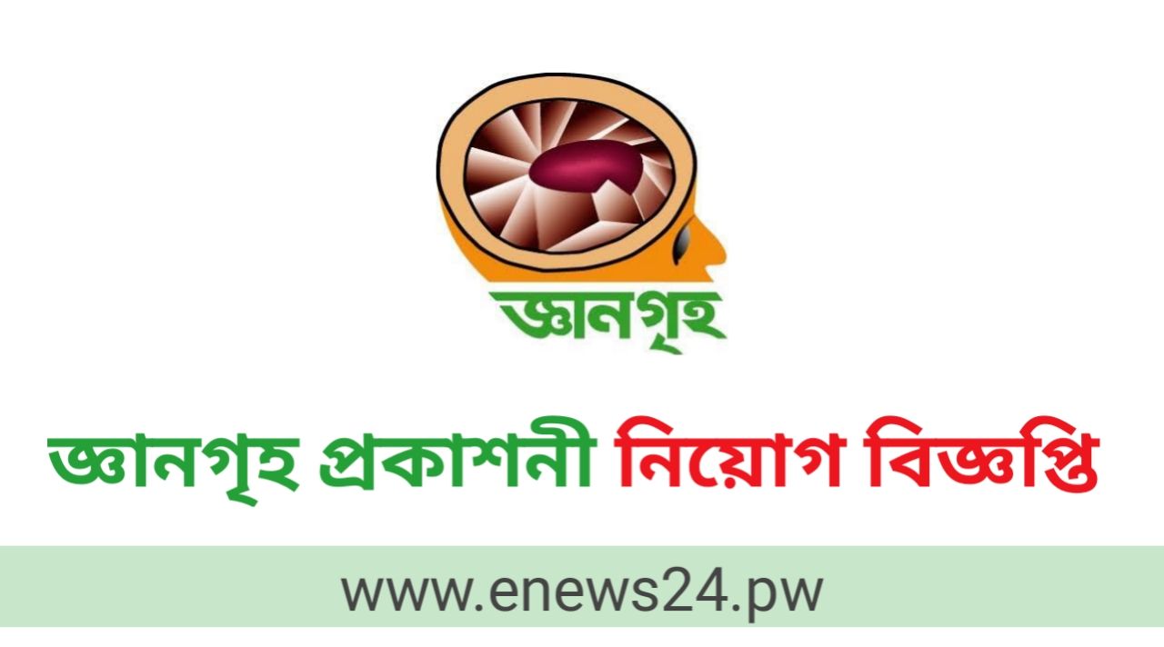 Gyangriha Prokashoni Job Circular 2024