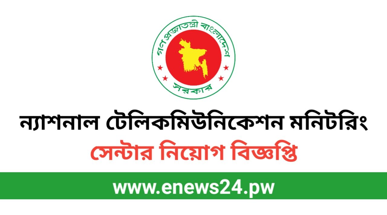 NTMC job circular 2024