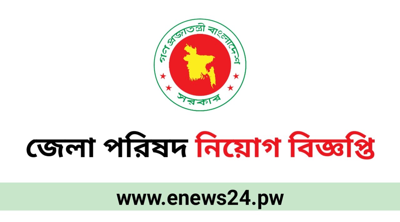 Zilla Parishad job Circular 2024