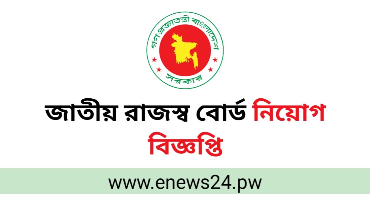 NBR Job Circular 2024
