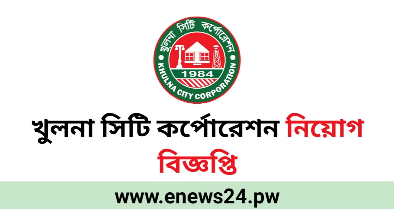 Khulna City Corporation job Circular 2024