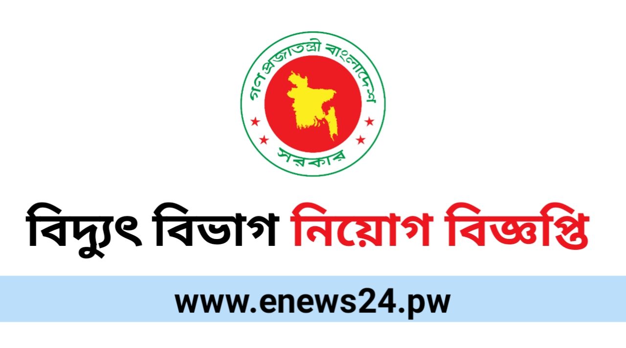 Power Division Job Circular 2024