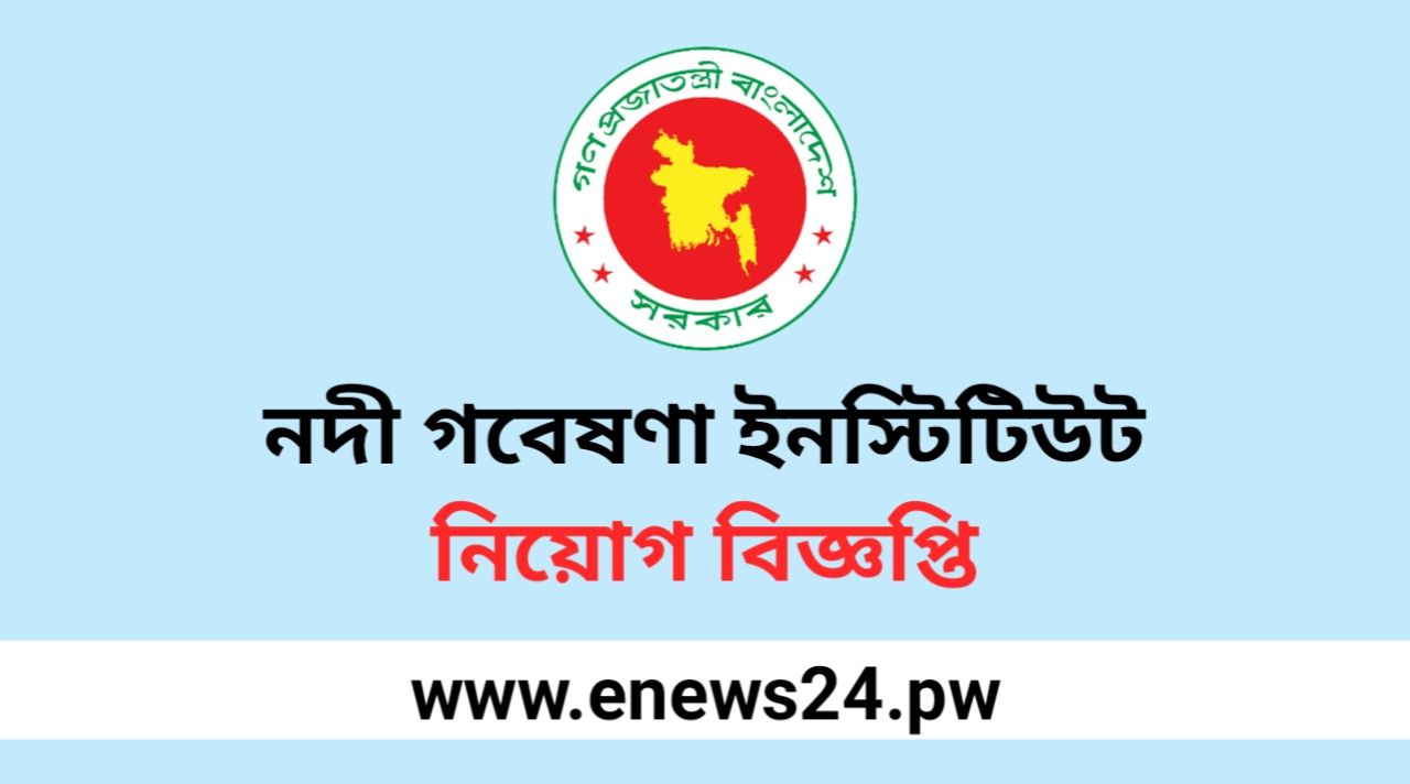RRI Job Circular 2025