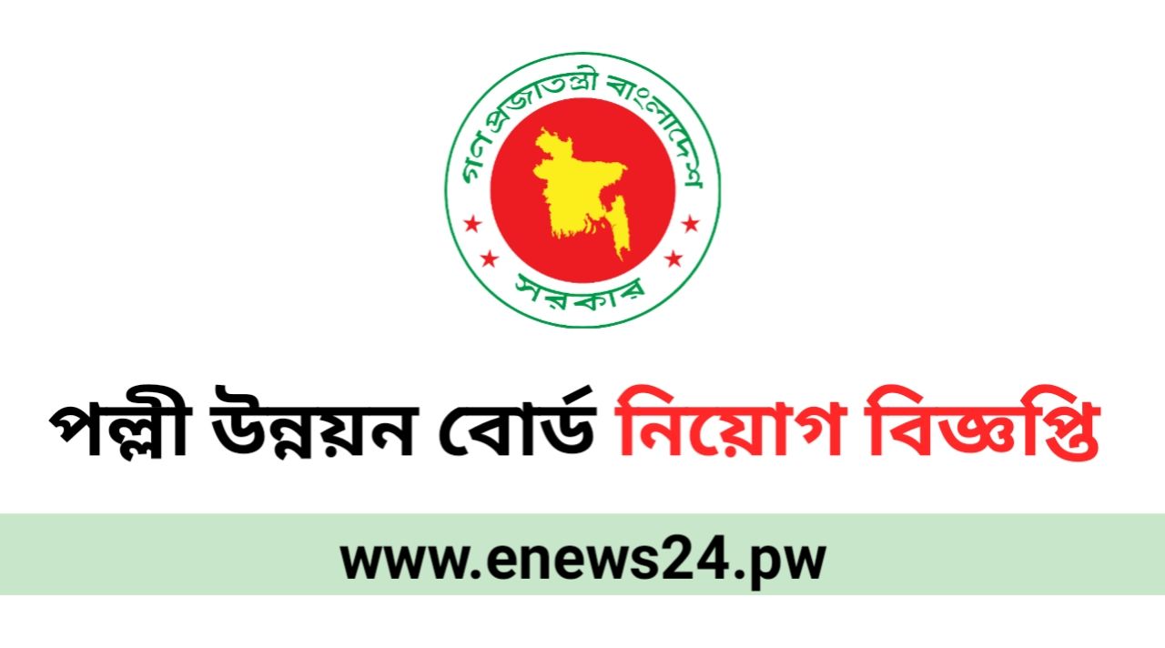 BRDB Job Circular 2024