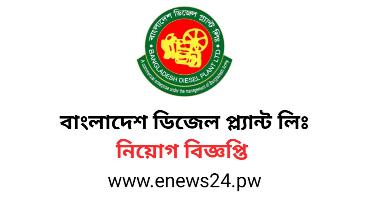 Bangladesh Diesel Plant Limited BDP Job Circular 2024