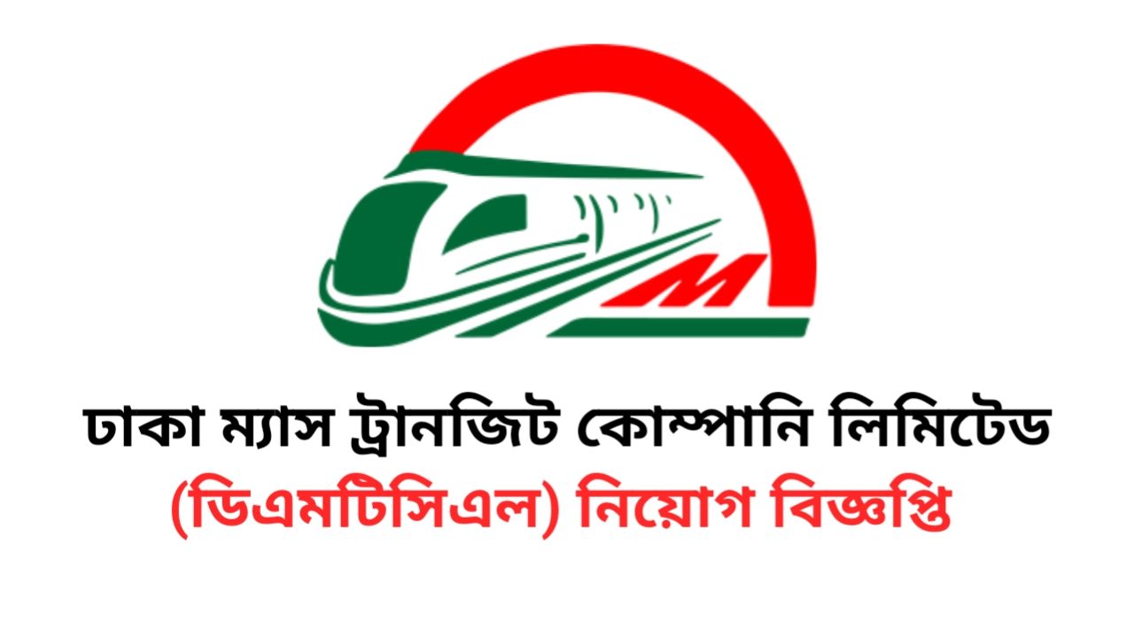 Dhaka Mass Transit Company Limited (DMTCL) Job Circular 2024
