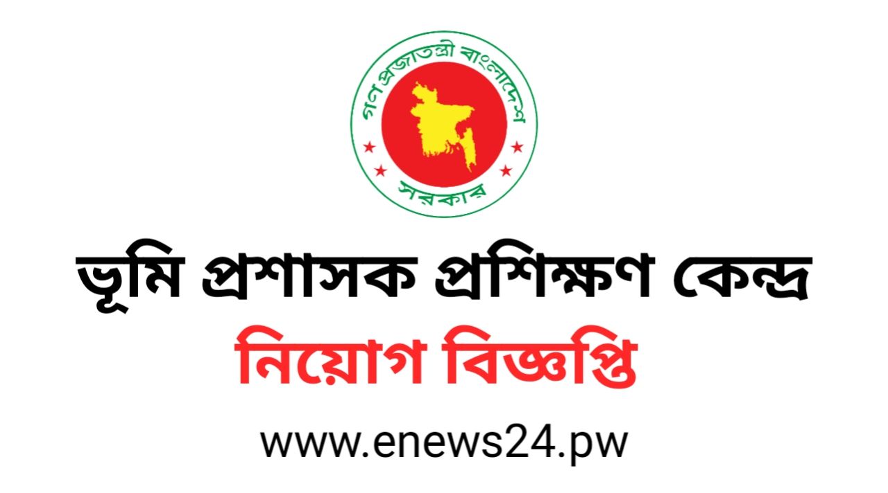 Land Administration Training Centre (LATC) Job Circular 2024