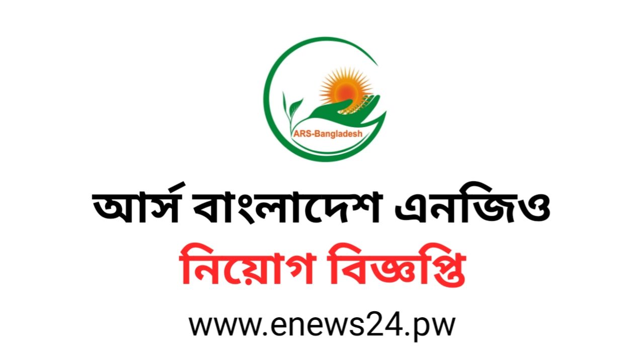 ARS Bangladesh NGO Job Circular 2024