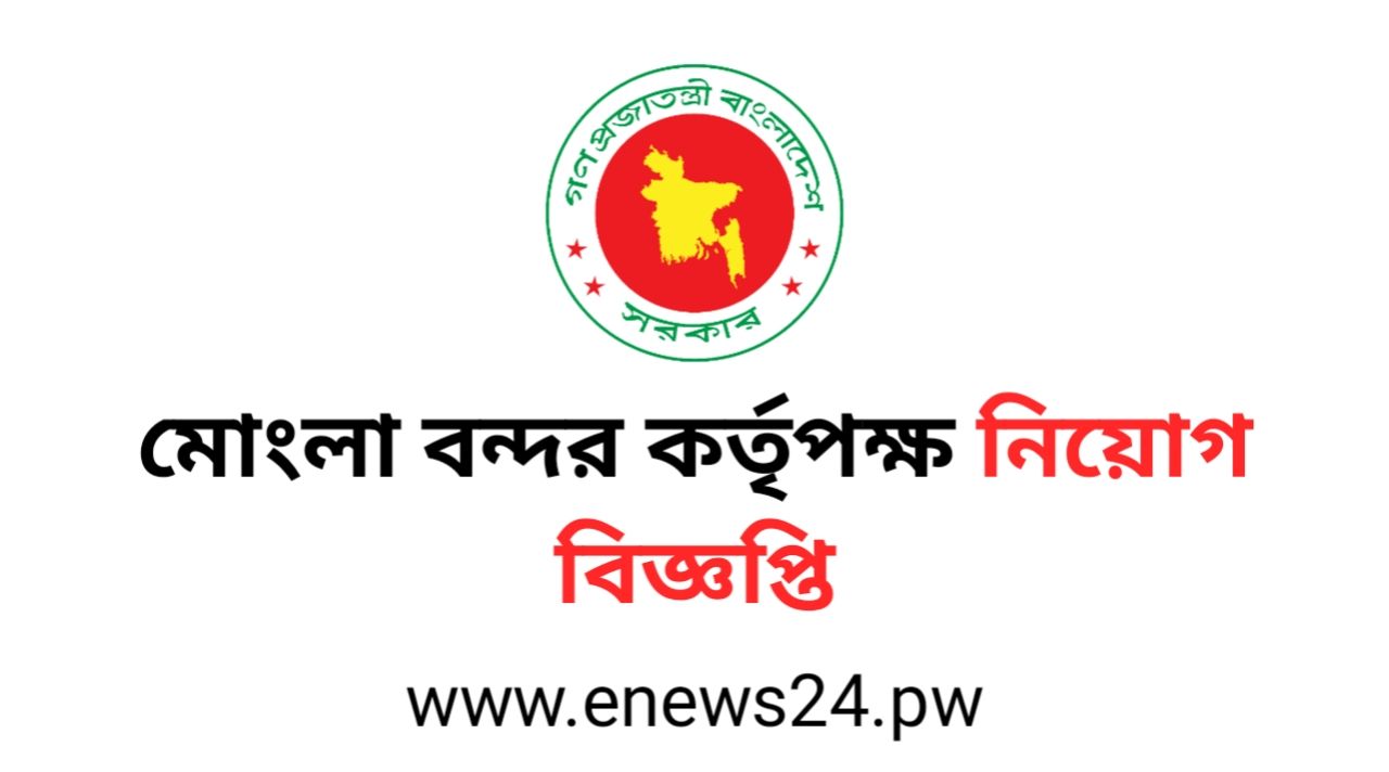 Mongla Port Authority MPA Job Circular 2024