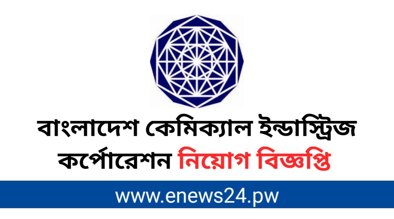 BCIC Job Circular 2024