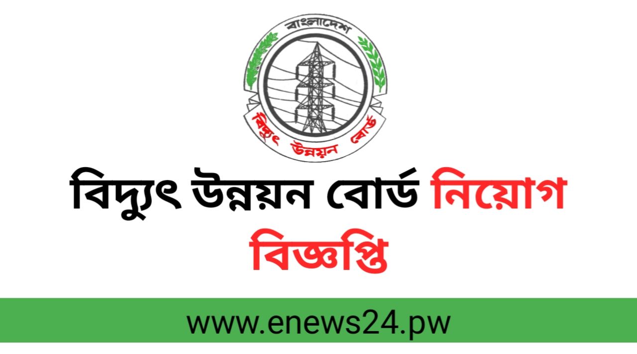 BPDB Job Circular 2024