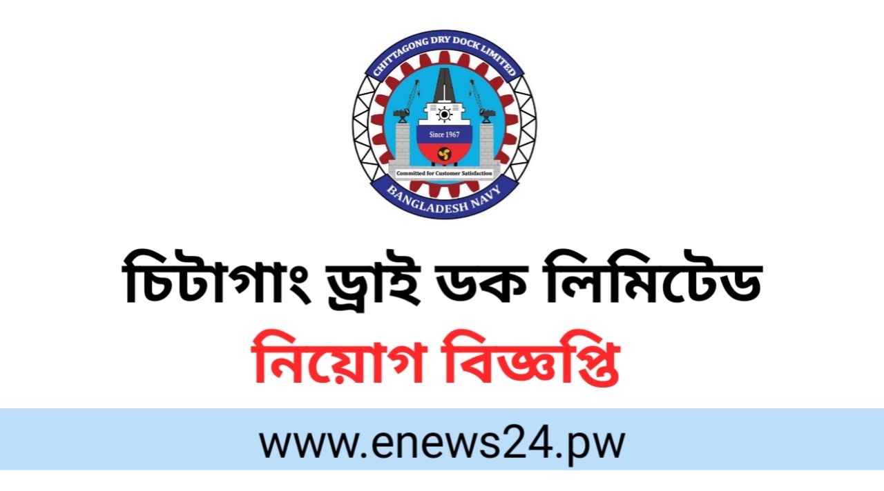 CDDL Job Circular 2024