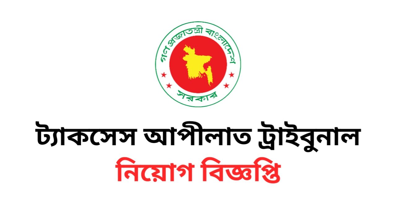 TAT Job Circular 2024