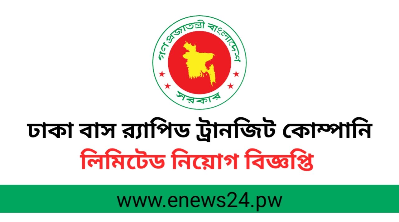 Dhaka BRT Job Circular 2024 – dbrt.teletalk.com.bd