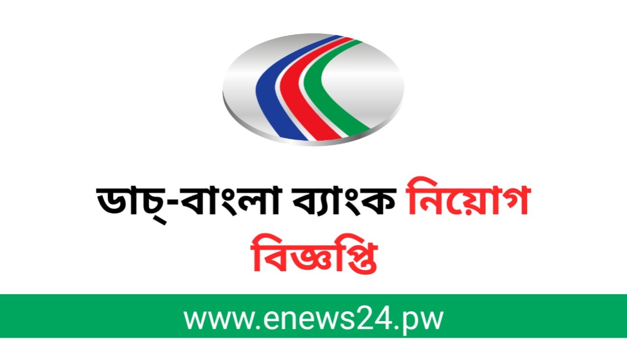 Dutch Bangla Bank Limited Job Circular 2024