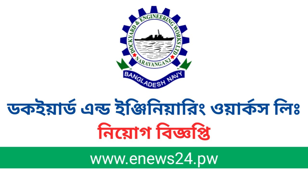 Dockyard and Engineering Works Limited job Circular 2025