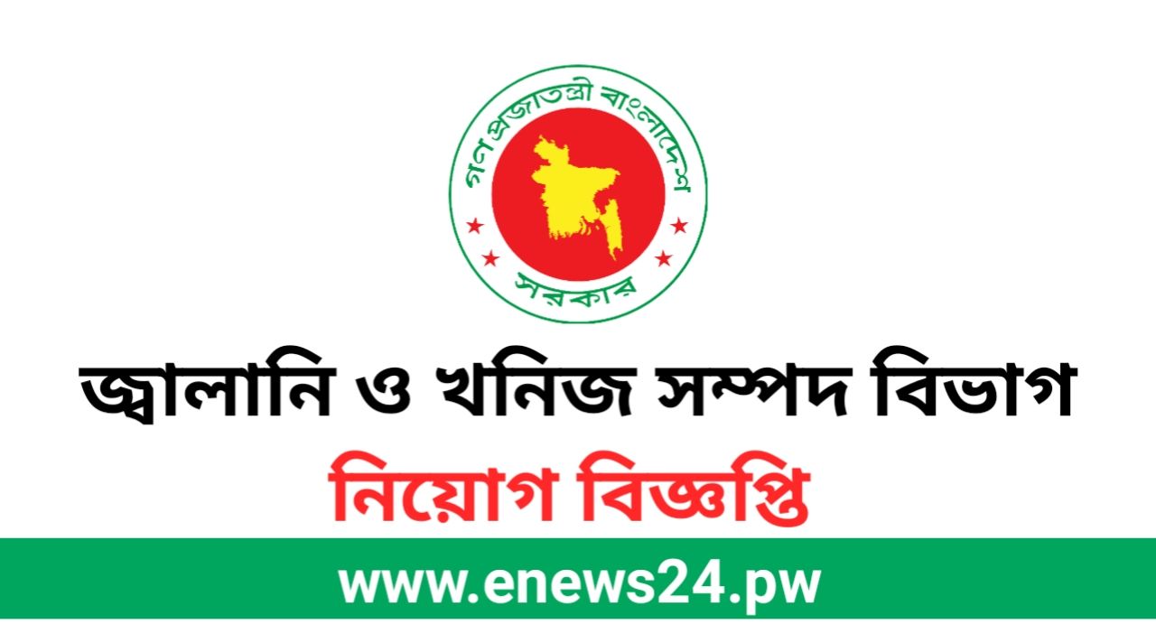 EMRD Job Circular 2024